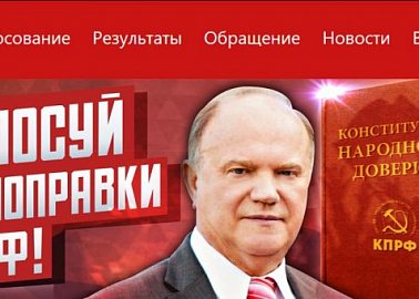 Юрий Афонин: «Голосование за поправки КПРФ – первый шаг к конституционной реформе в интересах народа»