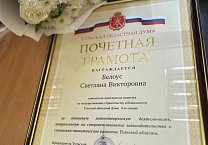 Депутат Светлана Белоус награждена почетной грамотой Тульской областной Думы Депутат Светлана Белоус награждена почетной грамотой Тульской областной Думы