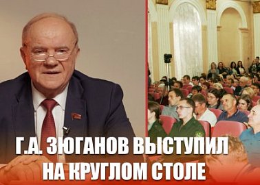 Г.А. Зюганов выступил на круглом столе, посвящённом укреплению продовольственной безопасности страны, агроэкологии и проблемам пчеловодства Дальневосточного федерального округа