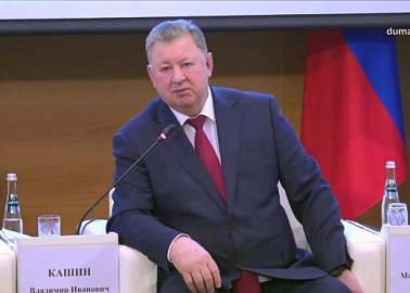 В.И. Кашин провел в Госдуме парламентские слушания на тему: «Законодательное обеспечение и государственная поддержка развития малых форм хозяйствования в агропромышленном комплексе»