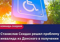 Коммунисту удалось защитить права инвалида из города Донской Коммунисту удалось защитить права инвалида из города Донской