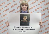 Коммунисты почтили память Иосифа Виссарионовича Сталина