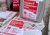 В Тульской области коммунисты наращивают работу по Народному референдуму! В Тульской области коммунисты наращивают работу по Народному референдуму!