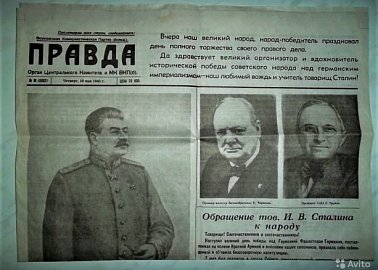 Газета "Правда". Пульс планеты