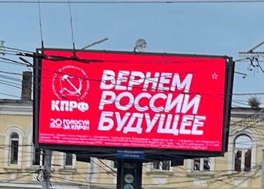 В Тульской области усиливается агитация за КПРФ!