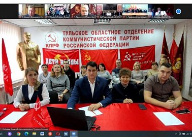 Тульский обком КПРФ принял участие во Всероссийском совещании партийного актива партии