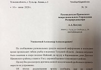 Руководитель фракции КПРФ в Тульской областной Думе Александр Савенков встал на защиту экологии водоемов региона Руководитель фракции КПРФ в Тульской областной Думе Александр Савенков встал на защиту экологии водоемов региона