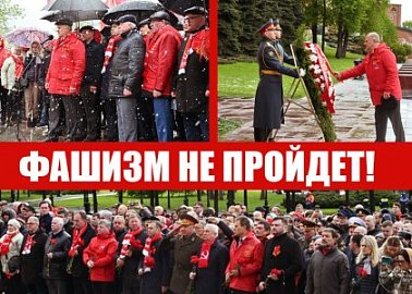 Фашизм не пройдет!
