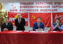 В Туле прошел Пленум областного отделения КПРФ
