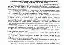 Жалобы по нарушениям процесса голосования