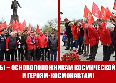 Цветы – основоположникам космической эры и героям-космонавтам!