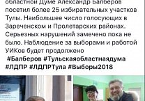 Молния! Тульское ЛДПР не выставила наблюдателей на выборах президента