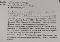 Кандидат в депутаты Тульской облдумы от КПРФ Юрий Корецких объявил сухую голодовку Кандидат в депутаты Тульской облдумы от КПРФ Юрий Корецких объявил сухую голодовку