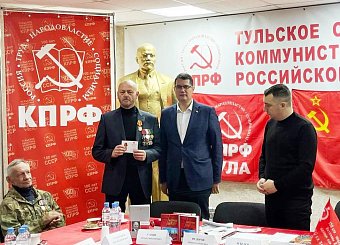В Тульском обкоме КПРФ обсудили идеологическую борьбу и патриотическое воспитание В Тульском обкоме КПРФ обсудили идеологическую борьбу и патриотическое воспитание