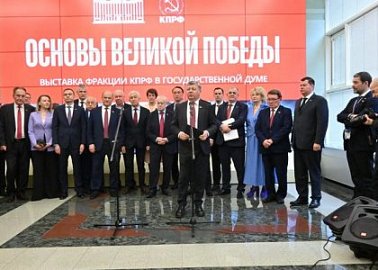 «Основы Великой Победы». Г.А. Зюганов открыл в Госдуме выставку, посвященную окончательному разгрому немецко-фашистских войск в мае 1945 года