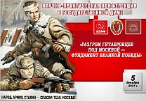 КПРФ и РУСО провели в Госдуме научно-практическую конференцию на тему: «Разгром гитлеровцев под Москвой - фундамент Великой Победы» КПРФ и РУСО провели в Госдуме научно-практическую конференцию на тему: «Разгром гитлеровцев под Москвой - фундамент Великой Победы»