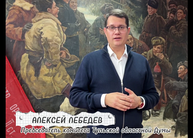 Алексей Лебедев поздравил всех педагогов с приближающимся праздником