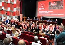 В Подмосковье открылся VI (октябрьский) совместный пленум ЦК и ЦКРК КПРФ