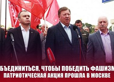 «Объединиться, чтобы победить фашизм!» Патриотическая акция прошла в Москве
