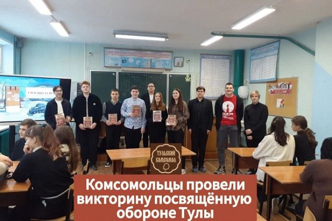 КВИЗ ПО ОБОРОНЕ ТУЛЫ