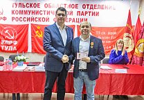 В Туле состоялся Пленум обкома КПРФ