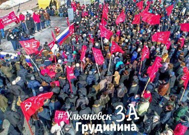 Ульяновские чиновники опозорились на всю страну, потому что прервали конструктивный диалог с КПРФ, и в результате получили огромный митинг протеста