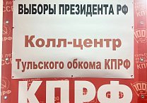 В Тульской области идет контроль за ходом голосования В Тульской области идет контроль за ходом голосования