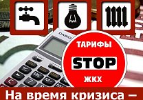 Юрий Афонин – «Свободной прессе»: Для поддержки населения и малого бизнеса необходимо ввести антикризисный мораторий на рост тарифов ЖКХ Юрий Афонин – «Свободной прессе»: Для поддержки населения и малого бизнеса необходимо ввести антикризисный мораторий на рост тарифов ЖКХ