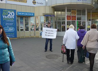 В рамках всероссийской акции «Не забудем! Не простим» тульские коммунисты провели около сотни пикетов в людных местах города.