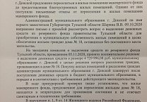 После вмешательства "Тульской правды" и депутата-коммуниста Светланы Белоус на переселение погорельцев из Донского выделены средства После вмешательства "Тульской правды" и депутата-коммуниста Светланы Белоус на переселение погорельцев из Донского выделены средства