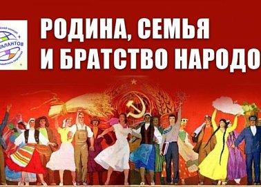 Родина, Семья и Братство народов! В Подмосковье завершился Всероссийский детский конкурс «Земля Талантов»