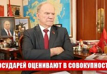 Геннадий Зюганов: «Государей оценивают в совокупности»