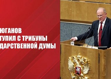 Г.А. Зюганов: Нужно уметь ответить на самые сложные проблемы и вызовы!