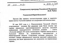 Депутаты Госдумы от КПРФ подписали коллективный запрос генпрокурору с требованием принять меры в связи с грубым нарушением тульской полицией Закона РФ «О СМИ» Депутаты Госдумы от КПРФ подписали коллективный запрос генпрокурору с требованием принять меры в связи с грубым нарушением тульской полицией Закона РФ «О СМИ»