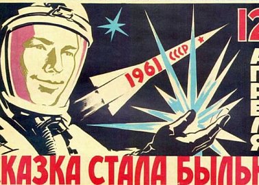 Геннадий Зюганов: С Днем Космонавтики!