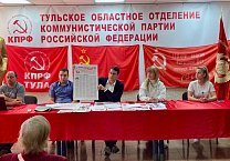 В Туле на Пленуме обкома обсудили доклад Председателя КПРФ Г.А. Зюганова к XIX отчетному съезду В Туле на Пленуме обкома обсудили доклад Председателя КПРФ Г.А. Зюганова к XIX отчетному съезду
