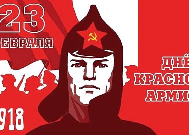 Призывы и лозунги ЦК КПРФ к 106-й годовщине Дня рождения Рабоче-крестьянской Красной Армии и Военно-морского флота 23 февраля 2024 года