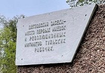 Первомайская маевка в Туле