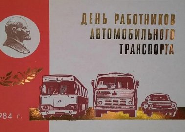 Поздравление Г.А. Зюганова с Днём работника транспорта