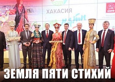 В Госдуме при участии КПРФ открылась выставка, посвященная достопримечательностям Республики Хакасия