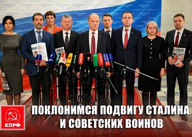 «Поклонимся подвигу Сталина и советских воинов». Выступление Г.А. Зюганова перед журналистами в Госдуме 2 декабря 2025 года