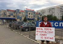 Пикеты против повышения пенсионного возраста Пикеты против повышения пенсионного возраста
