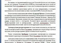 Тульский штаб Грудинина провел громкую пресс-конференцию
