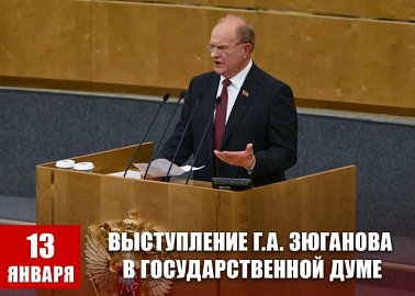 Геннадий Зюганов: «Наши инициативы прокладывают путь к победе»
