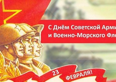 Г.А. Зюганов: С Днем Советской Армии и Военно-Морского Флота!
