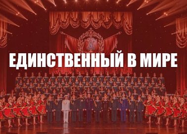 Единственный в мире