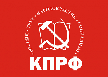 В режиме видеоконференции проведено Общероссийское открытое партийное собрание. 24 декабря