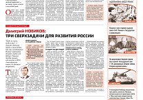 «Правда». Информационный бюллетень ЦК КПРФ, март 2026 г.