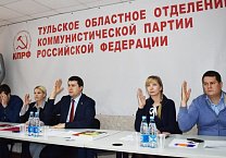 Состоялся пленум Тульского обкома КПРФ