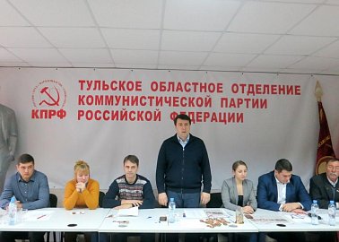 В Туле состоялся форум депутатов-коммунистов